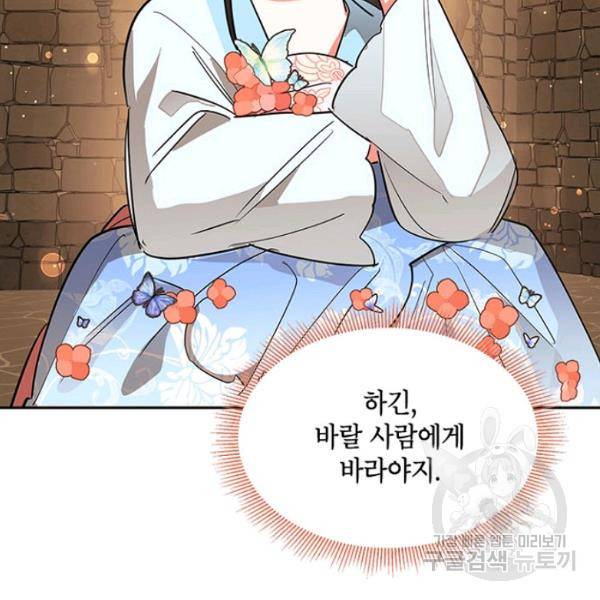무협지 최고 악당의 귀한 딸입니다 22화 83