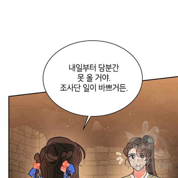무협지 최고 악당의 귀한 딸입니다 22화 84
