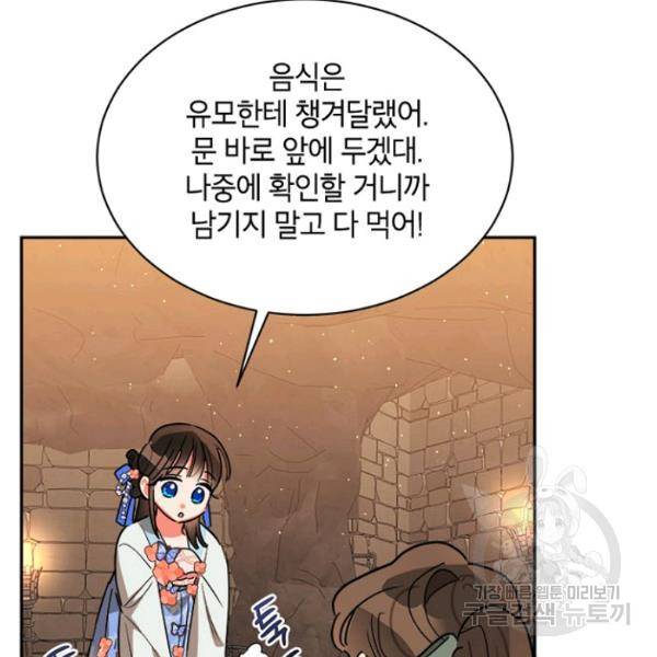 무협지 최고 악당의 귀한 딸입니다 22화 86