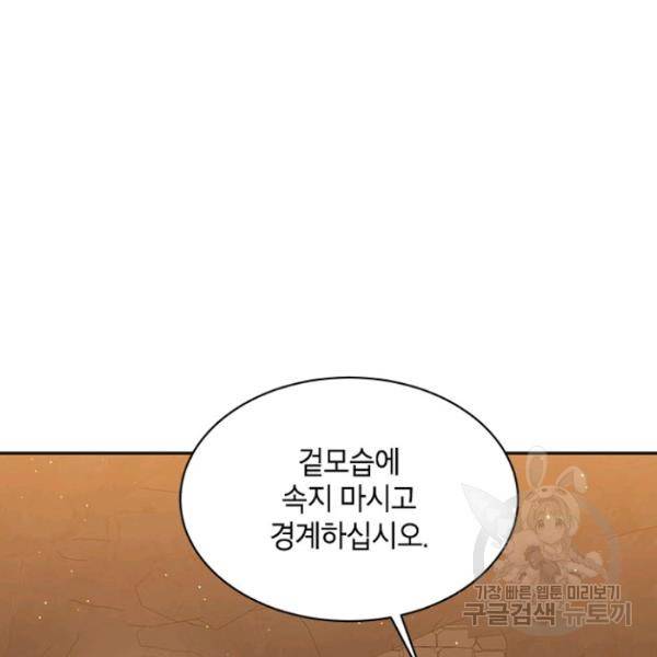 무협지 최고 악당의 귀한 딸입니다 22화 89
