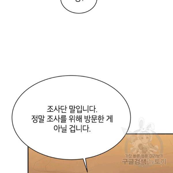 무협지 최고 악당의 귀한 딸입니다 22화 91