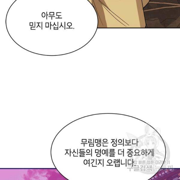 무협지 최고 악당의 귀한 딸입니다 22화 93