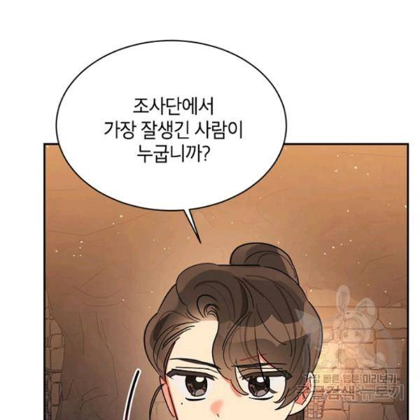 무협지 최고 악당의 귀한 딸입니다 22화 96