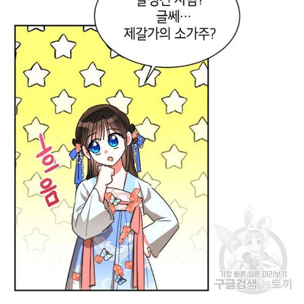 무협지 최고 악당의 귀한 딸입니다 22화 98