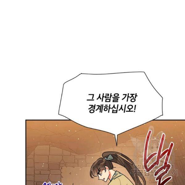무협지 최고 악당의 귀한 딸입니다 22화 99