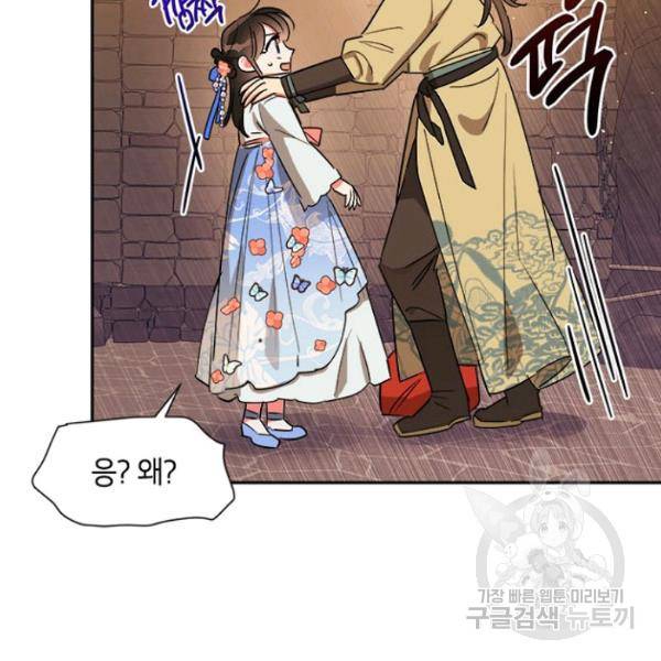 무협지 최고 악당의 귀한 딸입니다 22화 100