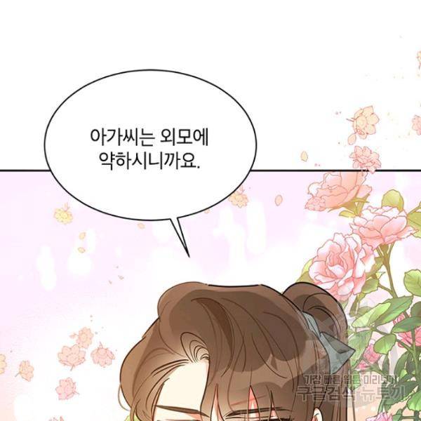 무협지 최고 악당의 귀한 딸입니다 22화 101