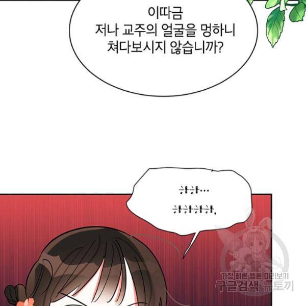 무협지 최고 악당의 귀한 딸입니다 22화 103