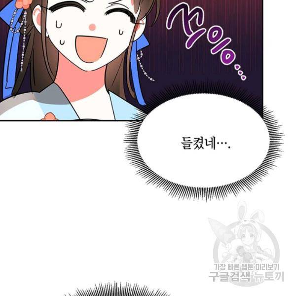 무협지 최고 악당의 귀한 딸입니다 22화 104