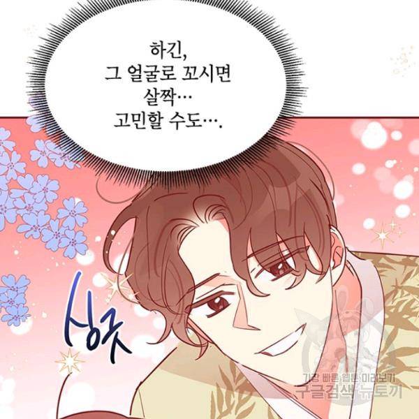 무협지 최고 악당의 귀한 딸입니다 22화 105