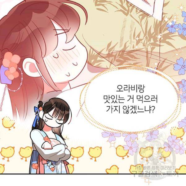 무협지 최고 악당의 귀한 딸입니다 22화 106