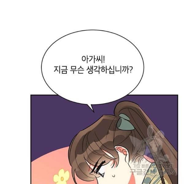 무협지 최고 악당의 귀한 딸입니다 22화 107