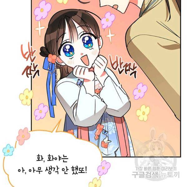 무협지 최고 악당의 귀한 딸입니다 22화 108
