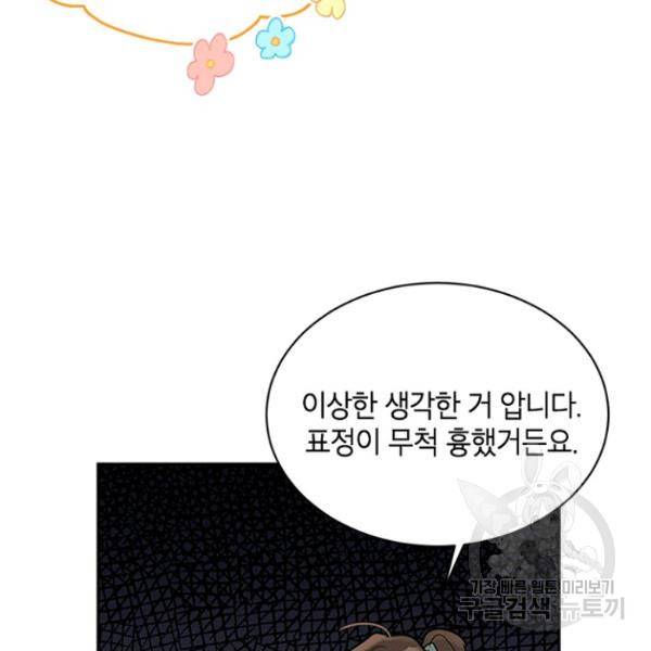 무협지 최고 악당의 귀한 딸입니다 22화 109