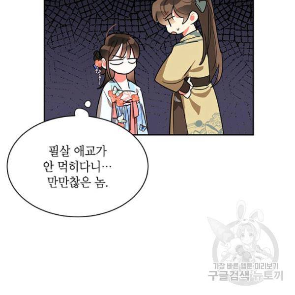 무협지 최고 악당의 귀한 딸입니다 22화 110