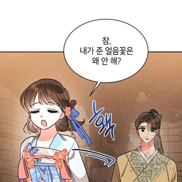 무협지 최고 악당의 귀한 딸입니다 22화 111