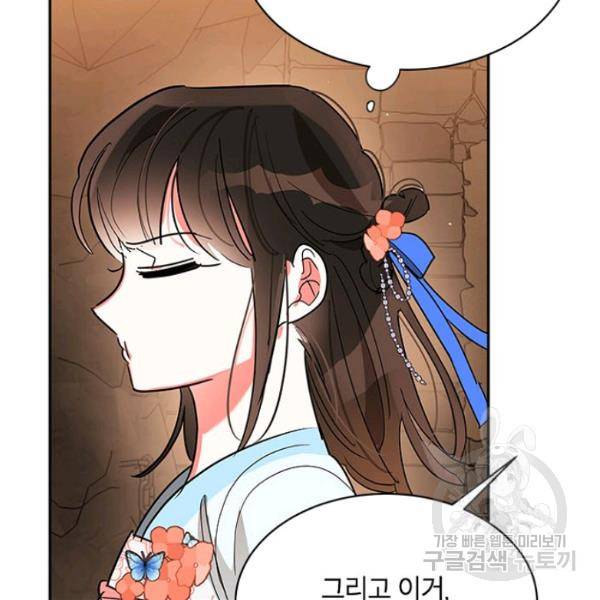 무협지 최고 악당의 귀한 딸입니다 22화 113