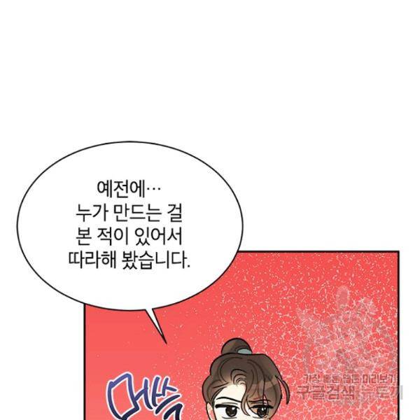 무협지 최고 악당의 귀한 딸입니다 22화 116