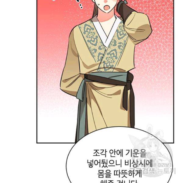 무협지 최고 악당의 귀한 딸입니다 22화 117