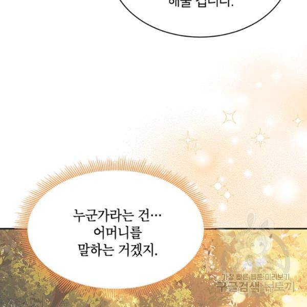 무협지 최고 악당의 귀한 딸입니다 22화 118