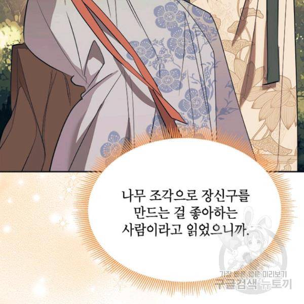 무협지 최고 악당의 귀한 딸입니다 22화 120