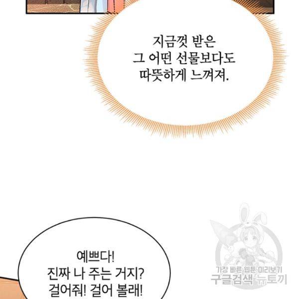 무협지 최고 악당의 귀한 딸입니다 22화 123