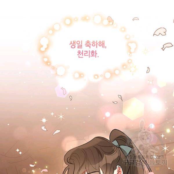 무협지 최고 악당의 귀한 딸입니다 22화 129