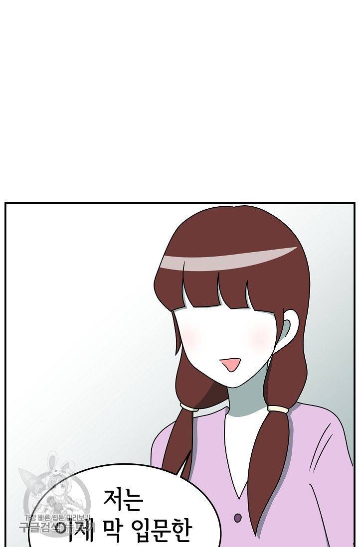 어차피 인간은 다 변태야 250화 3