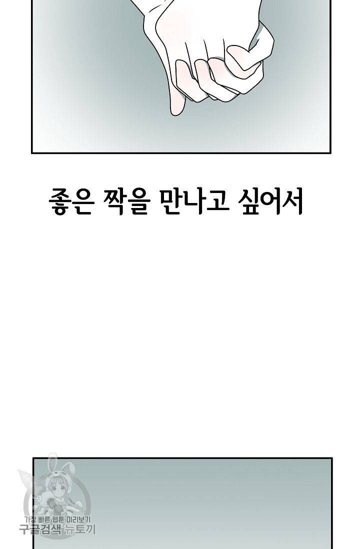 어차피 인간은 다 변태야 250화 5