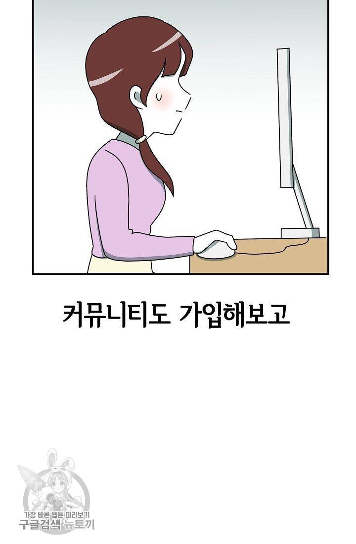 어차피 인간은 다 변태야 250화 6