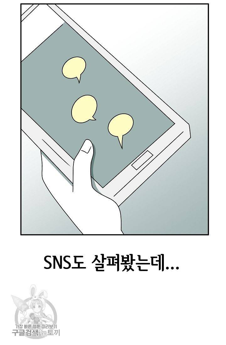 어차피 인간은 다 변태야 250화 7
