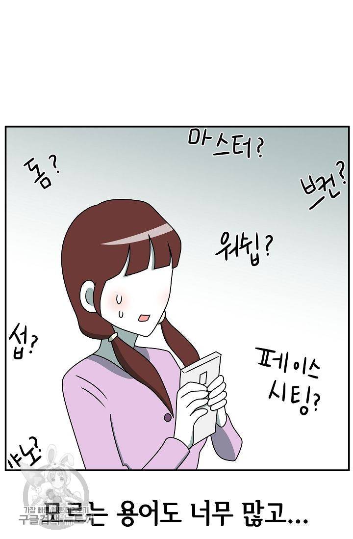 어차피 인간은 다 변태야 250화 8
