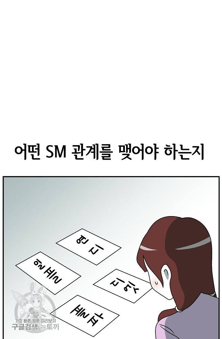 어차피 인간은 다 변태야 250화 9