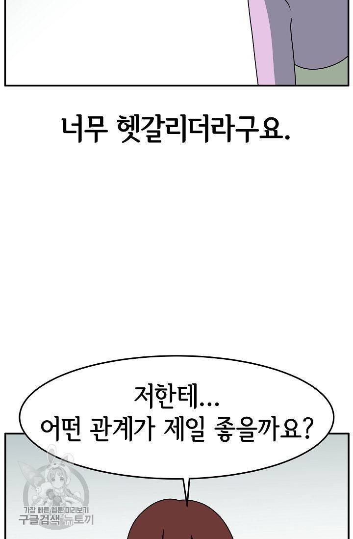 어차피 인간은 다 변태야 250화 10