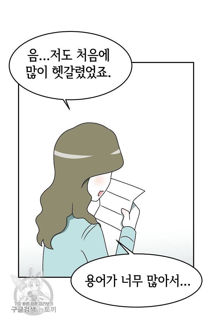 어차피 인간은 다 변태야 250화 13
