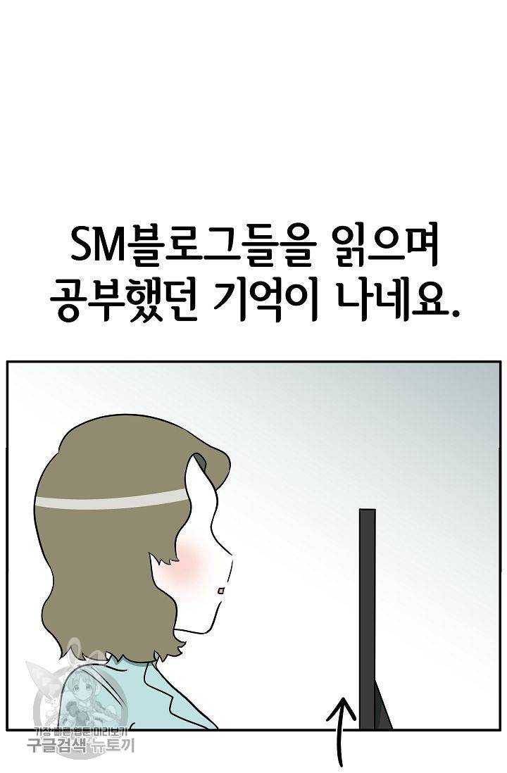 어차피 인간은 다 변태야 250화 14