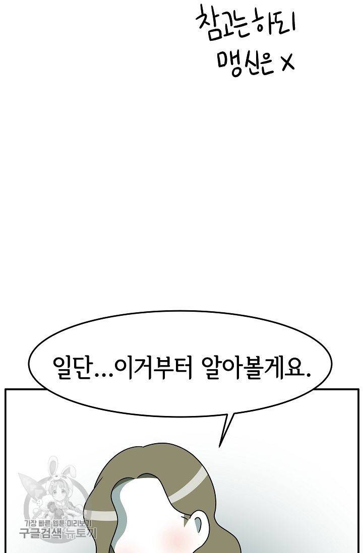 어차피 인간은 다 변태야 250화 15