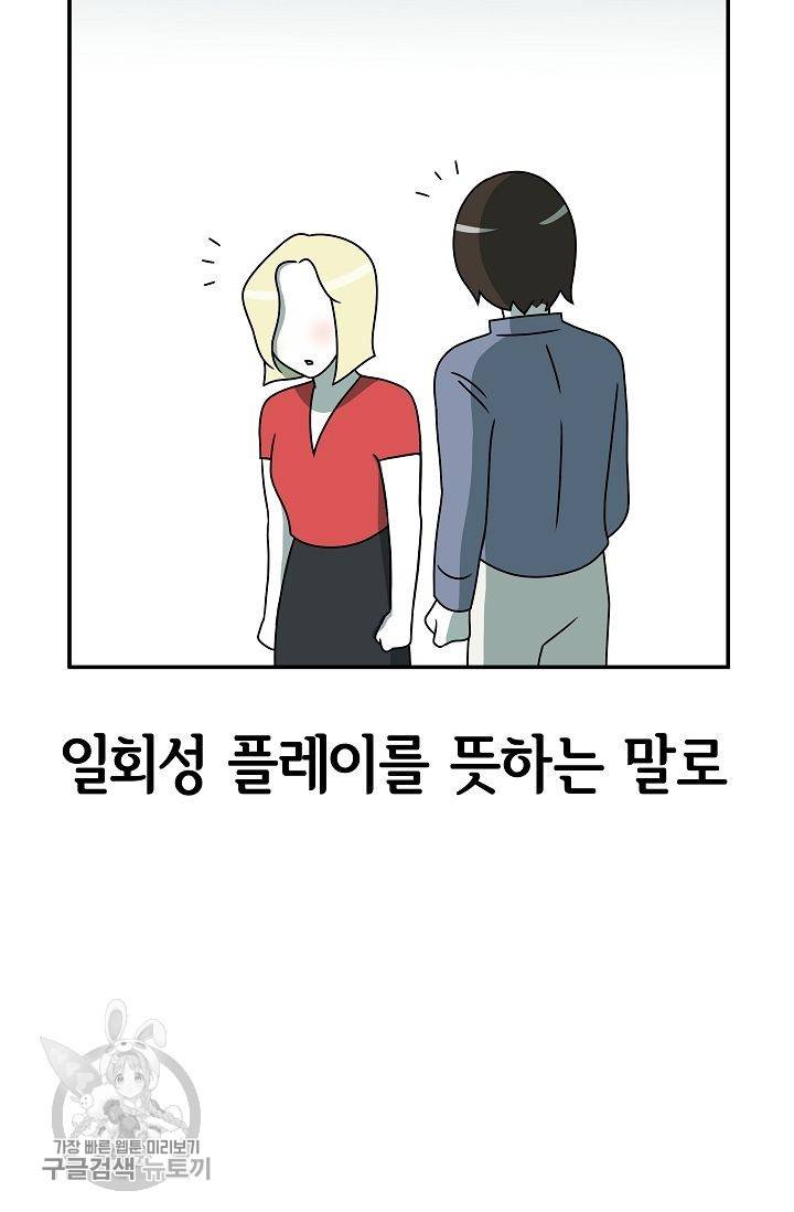 어차피 인간은 다 변태야 250화 17