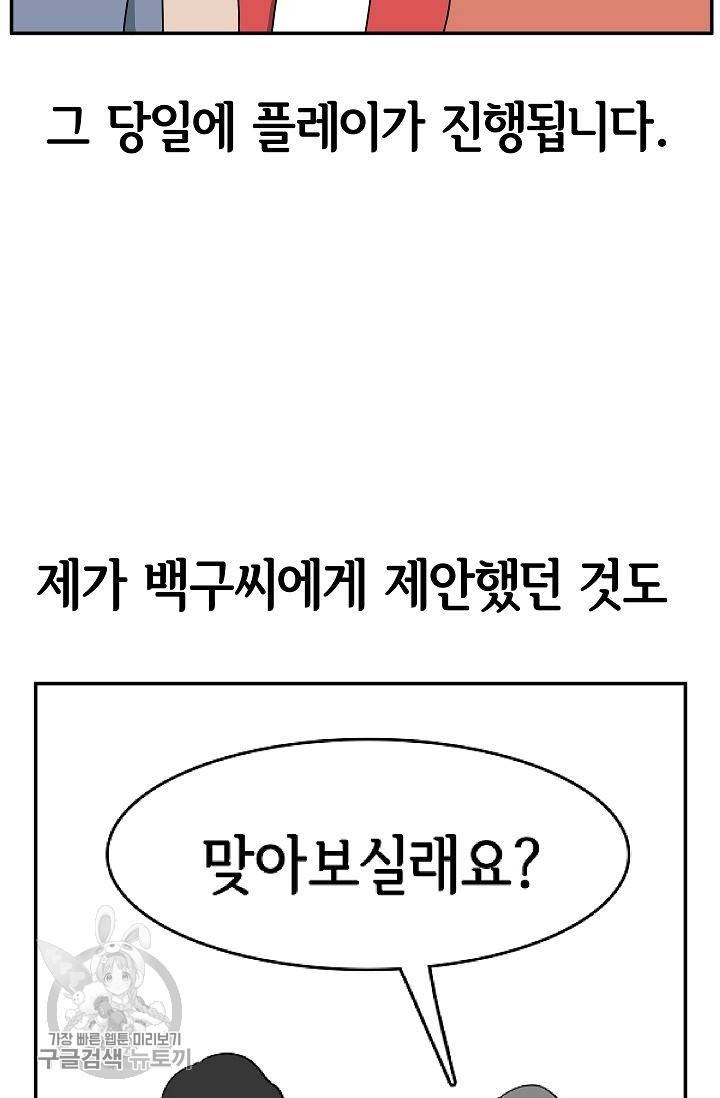 어차피 인간은 다 변태야 250화 20