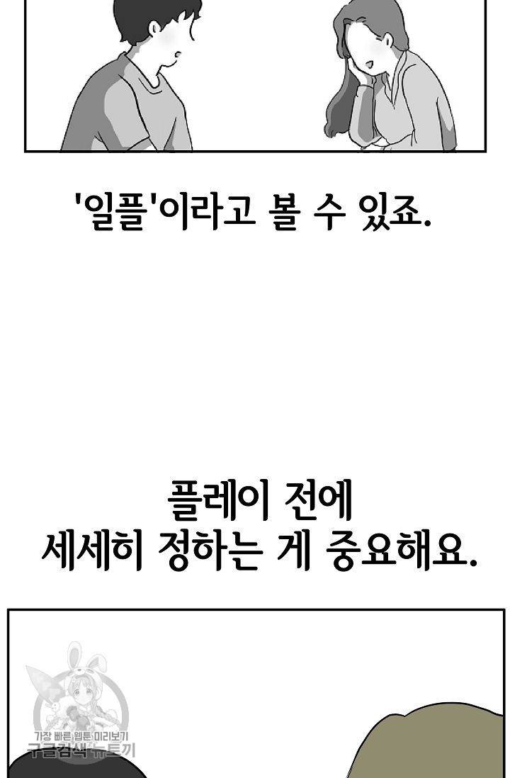 어차피 인간은 다 변태야 250화 21