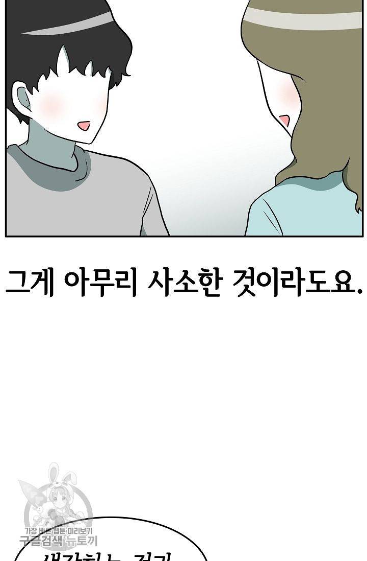 어차피 인간은 다 변태야 250화 22