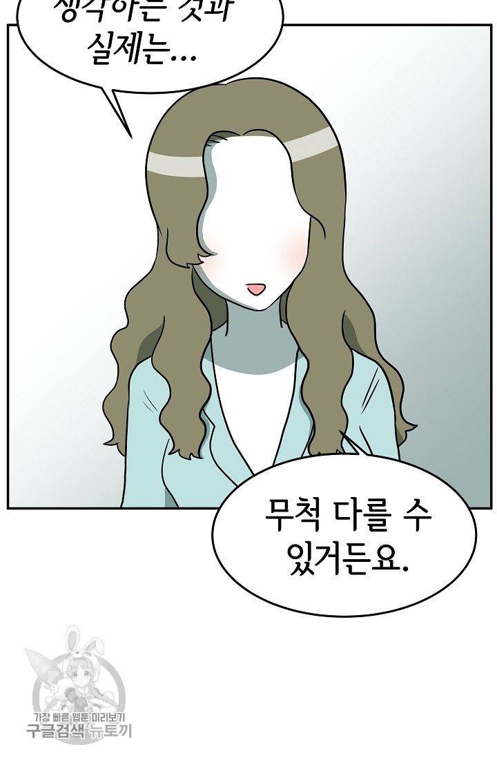 어차피 인간은 다 변태야 250화 23