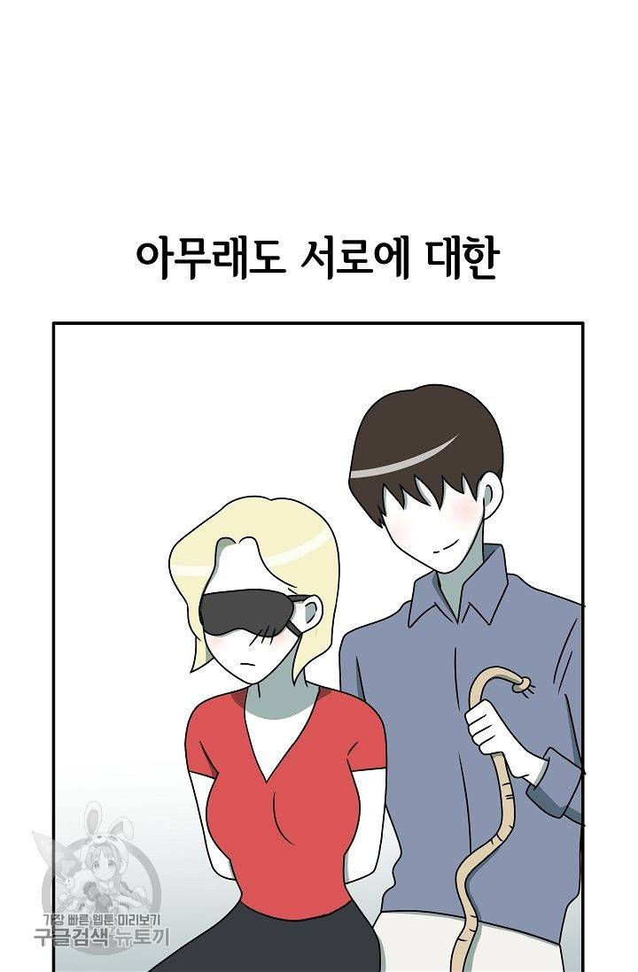어차피 인간은 다 변태야 250화 24