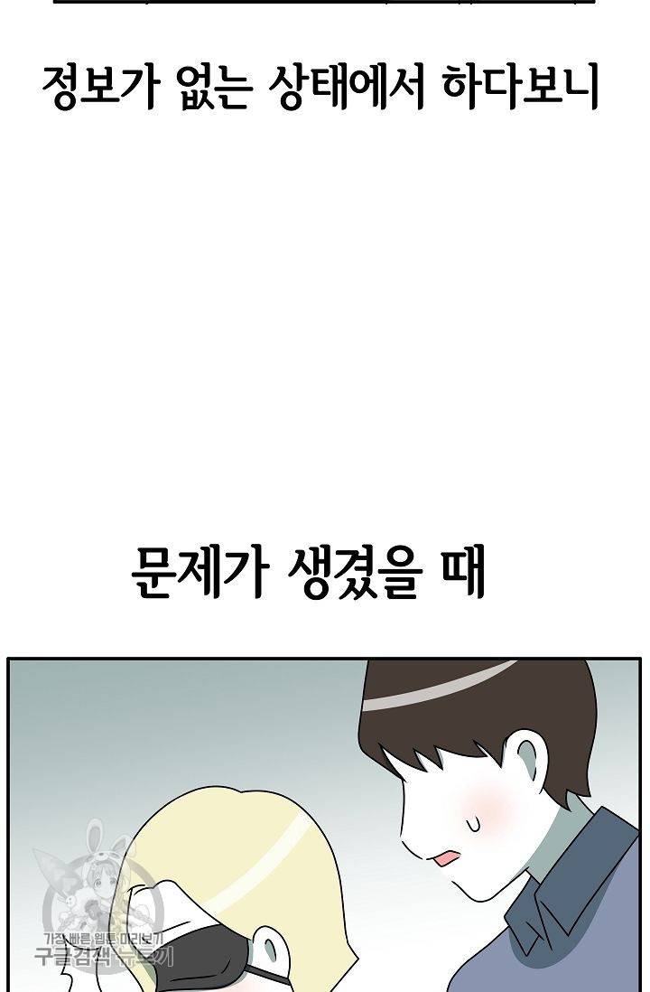 어차피 인간은 다 변태야 250화 25