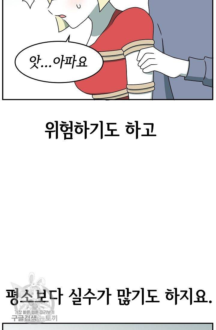 어차피 인간은 다 변태야 250화 26