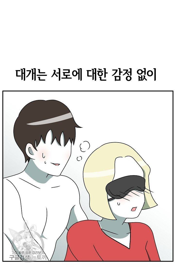 어차피 인간은 다 변태야 250화 28