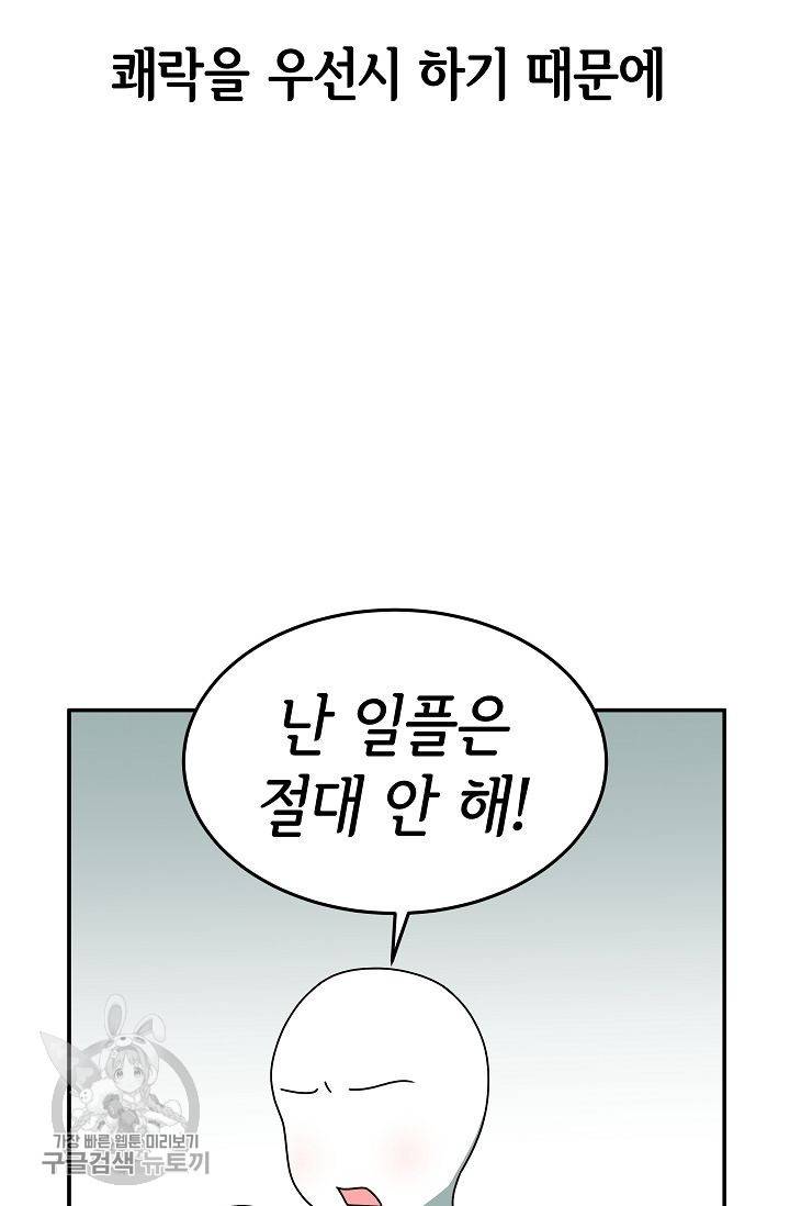 어차피 인간은 다 변태야 250화 29