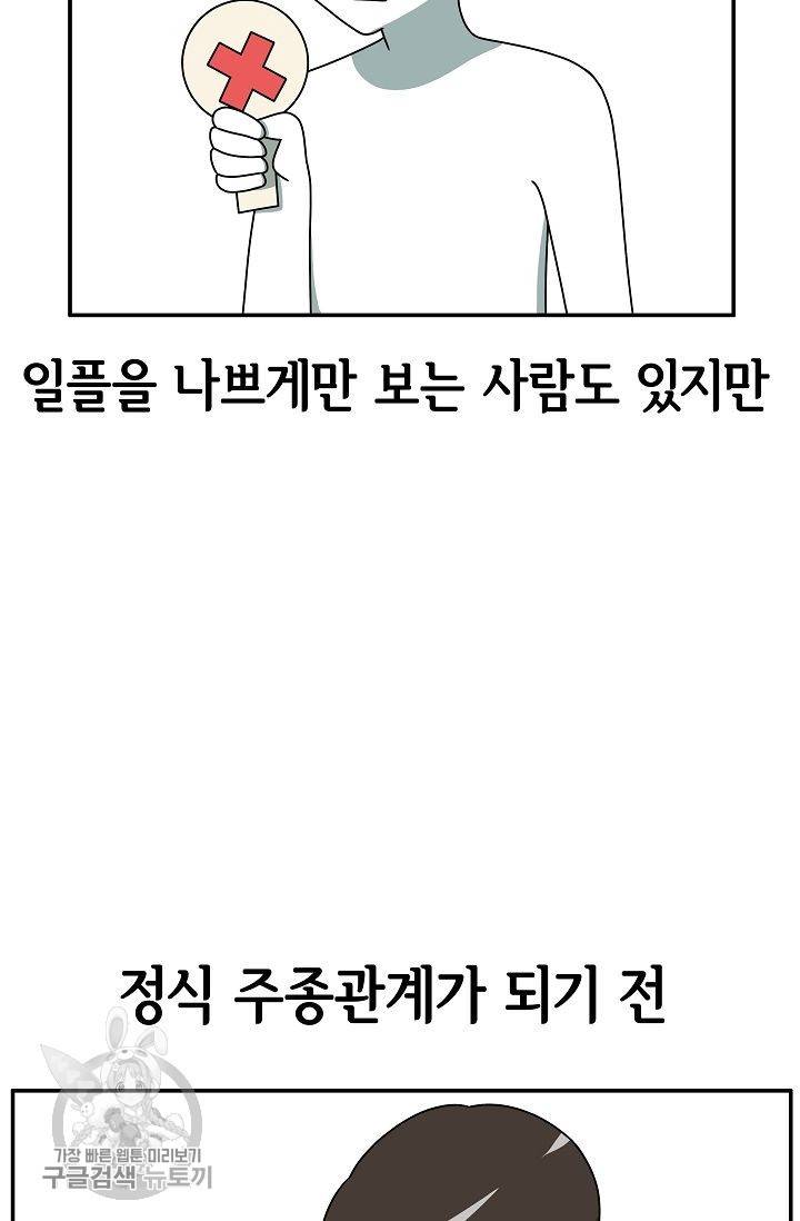 어차피 인간은 다 변태야 250화 30