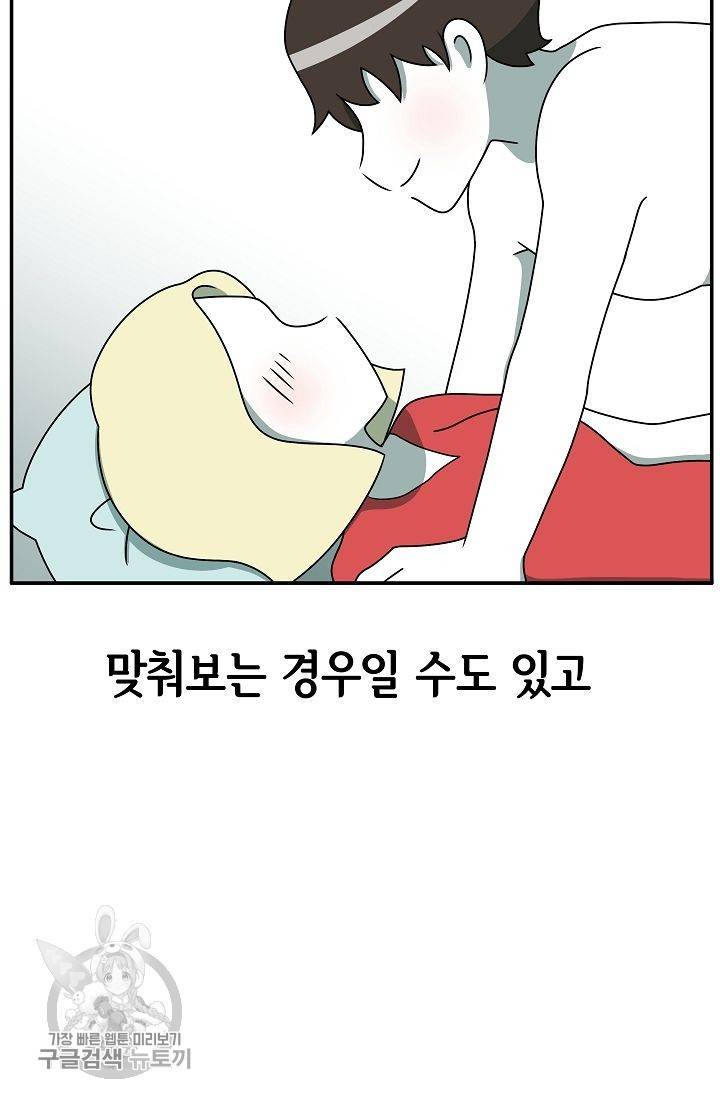 어차피 인간은 다 변태야 250화 31