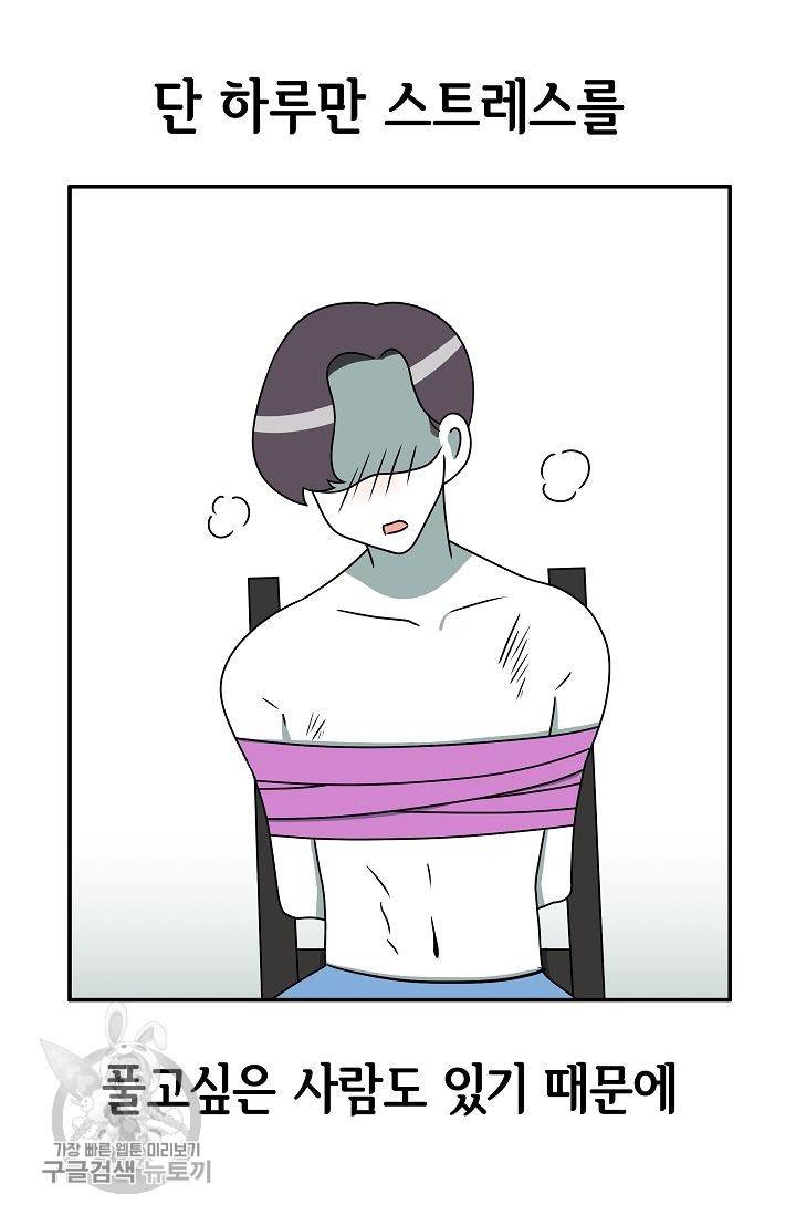 어차피 인간은 다 변태야 250화 32